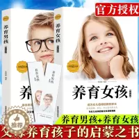 [醉染正版]养育男孩养育女孩如何说孩子才会听怎么听孩子才肯说家庭教育孩子书籍好妈妈如何说孩子才能听育儿书籍父母必读的语言