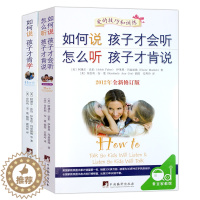 [醉染正版]樊登推荐 如何说话如何说孩子才会听才能听怎么听才肯说才肯学全套正版 育儿百科 家庭教育父母的书籍儿童心理学