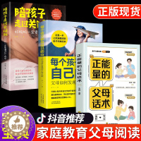 [醉染正版]全套3册正能量的父母话术关键期每个孩子都有自己的山家长必读正版樊登推荐家庭类育儿书籍养育青春期男孩女孩儿童教