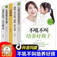 [醉染正版]全5册没有教不好的孩子 好妈妈胜过好老师 不吼不叫培养好孩子 正面管教正版如何说才能听家庭教育书籍育儿父