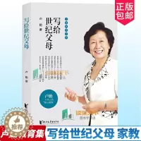 [醉染正版]正版 写给世纪父母 卢勤教育文集 教育孩子的书籍 知心姐姐卢勤家庭教育文集 亲子家庭育儿与儿童教育心理学