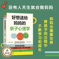 [醉染正版]好想送给妈妈的亲子心理学尹宇相三十年心理咨询师经验讲透妈妈和孩子的关系实际案例分析剖析其背后的心理学原理育儿