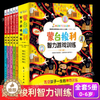 [醉染正版]蒙台梭利早教全书智力游戏训练全套5册0-6岁培养儿童游戏力专注力育儿百科书籍 父母教育孩子必读书籍 正面管教