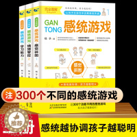 [醉染正版]全3册感统游戏感统失调训练书籍 家庭教育父母bi读 育儿书籍0-3-6岁父母bi读 女孩男孩多动症家庭中的儿