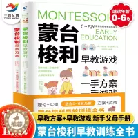 [醉染正版]蒙台梭利早教训练全书(全2册)方案+游戏 0-6岁儿童早教培养蒙特梭利家庭方案教育百科宝宝专注力训练思维开发