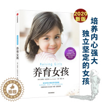 [醉染正版]养育女孩2020年新版史蒂夫比达尔夫著 育儿百科亲子图书如何养育女孩书籍养育指南家庭教育女儿青春期女生培养孩