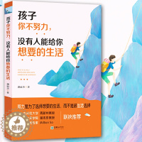 [醉染正版]孩子你不努力,没有人能给你想要的生活 好妈妈不吼不叫不打不骂青春叛逆期培养孩子情商情绪性格的书家庭教育孩子的