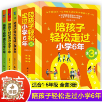 [醉染正版]陪孩子轻松走过小学六年 全3册 正版樊推登荐 家庭教育类育儿书籍 怎么去读懂孩子的心 陪孩子走过关键期 引导