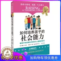 [醉染正版]如何培养孩子的社会能力 3-7岁 儿童行为心理学正面管教 家庭亲子教育 (教孩子学会解决问题冲突和与人相处的