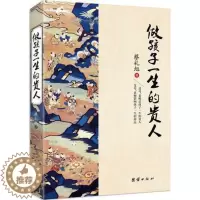 [醉染正版]做孩子一生的贵人蔡礼旭著 中华优秀传统文化教育读本正面管教育儿心理学儿童教育书籍育儿百科全书教育孩子的书籍家