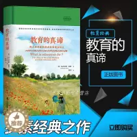 [醉染正版]教育的真谛 大思想家的观点及其现实意义 家庭教育书籍父母读物育男孩和女孩怎么肯说话你李玫瑾中国人的规矩 家风