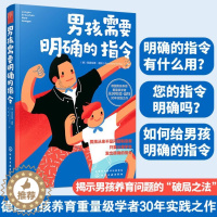 [醉染正版]正版 养育男孩 男孩需要明确的指令 男孩为何难养家庭教育儿童心理学正面管教家教育儿书籍男孩心理正念养育方法教