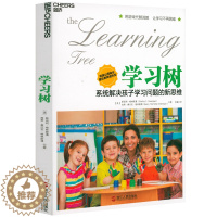 [醉染正版]学习树格林斯潘用游戏代替说教让学习不再困难心理学家庭教育地板时光培养孩子的安全感书籍聪明却混乱的孩子从怕