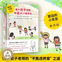 [醉染正版]每个孩子都能像花儿一样开放 窗边的小豆豆教师版 大川繁子著 孩子正面管教好妈妈胜过好老师亲子家庭教育书 养育