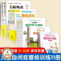 [醉染正版]孤独症儿童训练指南全11册 早期干预丹佛模式家庭中的感觉统合孤僻自闭社交独立生活能力智力训练游戏亲子教育父母