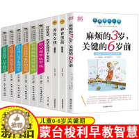 [醉染正版]全10册 麻烦的3岁关键的6岁前 蒙台梭利养育男孩女孩儿童敏感期育儿书籍父母图书 如何教育和引导孩子的书籍