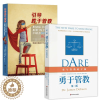 [醉染正版]勇于管教 引导胜于管教:激发孩子潜能的80个妙招全2册 正面管教 爱与沟通技巧 培养孩子安全感建立良好亲子关