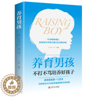 [醉染正版]樊登推荐 养育男孩 家庭养育 好妈妈要看 如何养育男孩 育儿亲子互动图书 教育孩子的书籍 教育孩子的育儿早