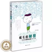[醉染正版]成长的秘密:青春期男孩生理知识手册 10~16岁青春期男孩性教育书籍心理生理早恋家庭性教育青少年早熟发育男孩