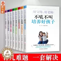 [醉染正版]全8册 好父母好老师正面管教家庭教育书籍父母是孩子的玩伴心理学育儿书籍父母必读书语言家庭教育父母话术育儿