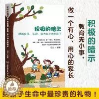 [醉染正版]正版 积极的暗示 教出自信乐观向上的好孩子好妈妈不吼不叫让孩子内心强大家庭教育父母必读 儿童心理学书籍