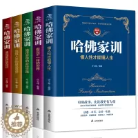 [醉染正版]哈佛家训全集正版 全1-5册育儿书籍哈弗博士教育孩子的书籍儿童教育心理学父母家庭教育好妈妈胜过好老师家儿童情