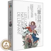 [醉染正版]儿童自然法则(精)尊重孩子的天性和内心想法 做陪伴孩子成长的父母 给家长和老师的儿童心理学读本家庭教育书