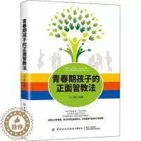 [醉染正版]青春期孩子的正面管教法 青春期男孩女孩教育书籍 家庭教育帮孩子顺利度过青春期12~18岁叛逆期亲子沟通技巧性