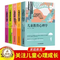 [醉染正版]儿童教育逆反拖延焦虑心理学套装父母必读听话自驱型成长好妈妈胜过老师情商养育男女孩抚正面管教版高效学习家庭儿书