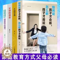 [醉染正版]全4册 如何说孩子才会听正版 自驱成长父母的语言家庭教育培养孩子的书 育儿书籍心理学正面管教应读养育男孩不吼