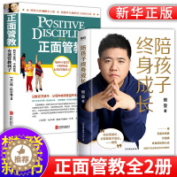[醉染正版]全套2册陪孩子终身成长正面管教正版如何说孩子才会听的书父母养育男孩女孩家庭教育育儿书籍父母儿童心理学教育孩子