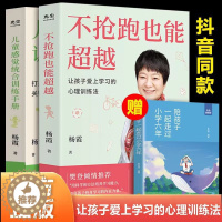 [醉染正版]全3册 儿童感觉统合训练+不抢跑也能超越 0-6岁婴幼儿家庭教育 认识感统训练 把握孩子成长关键儿童感觉统