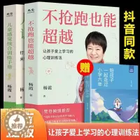 [醉染正版]全3册 儿童感觉统合训练+不抢跑也能超越 0-6岁婴幼儿家庭教育 认识感统训练 把握孩子成长关键儿童感觉统