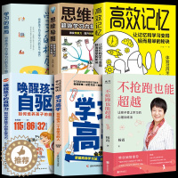 [醉染正版]不抢跑也能超越:让孩子爱上学习的心理训练法 清华北大学习高手+清华学霸笔记家庭教育的力量提高学习成绩如何高效