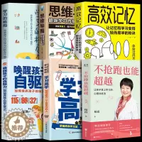 [醉染正版]不抢跑也能超越:让孩子爱上学习的心理训练法 清华北大学习高手+清华学霸笔记家庭教育的力量提高学习成绩如何高效