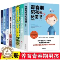 [醉染正版]写给青春期男孩的秘密书私房书 父母妈妈送给儿子的书家庭教育书籍养育儿童男生10-18岁叛逆期一定要告诉的那些