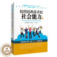 [醉染正版]如何培养孩子的社会能力 Ⅲ 青春期教育 教孩子学会解决冲突和与人相处的技巧 育儿书籍父母阅读3-6-12岁家