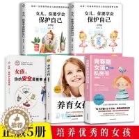 [醉染正版]5册青春期男孩女孩的私房书秘密书养育女孩 好父母育儿课孩子性教育生理知识养育男孩女孩好妈妈胜过好原生家庭教育