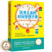 [醉染正版]优秀儿童的时间管理手册 21天培养孩子自我管理时间能力书籍 儿童时间管理训练手册 家庭教育亲子少儿幼儿育儿书