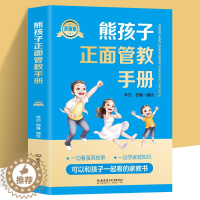 [醉染正版]正版 熊孩子正面管教手册漫画版 如何说孩子才会听儿童行为心理学育儿百科0-3-6-12岁父母胜过好妈妈胜过好