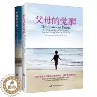 [醉染正版]父母的觉醒+家庭的觉醒 育儿书籍父母必读教育孩子的书养育男孩女孩儿童心理学家庭教育家长育儿百科好妈妈读懂孩子
