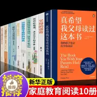 [醉染正版]真希望我的父母读过这本书 父母语言樊登家庭教育育儿亲子沟通书籍父母必读正版 与孩子童心理学课程家庭教育儿书幼
