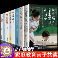 [醉染正版]全套8册 从小培养自主学习的孩子养育男孩女孩给孩子的第一本学习方法书自主学习秘密习惯解决学习问题为自己读书家