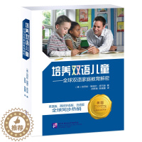 [醉染正版]培养双语儿童 全球双语家庭教育解密 双语儿童科学养育宝典 双语儿童家庭培养实例 北京语言大学出版社