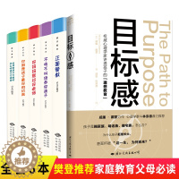 [醉染正版]共6本目标感 樊登推荐正面管教5册教子有方家庭教育书籍 养育男孩女孩不吼不叫培养好孩子 好妈妈胜过好老师你就