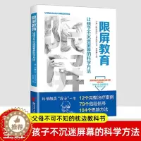 [醉染正版]限屏教育 让孩子不沉迷屏幕的科学方法 伊丽莎白基尔比著 不吼不叫培养好孩子亲子关系儿童家庭教育父母读物正版育