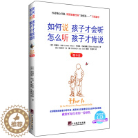 [醉染正版]如何说孩子才会听怎么听孩子才肯说(精华版)给父母的建议关键期关键帮助家庭教育育儿书籍书养育男孩女孩非暴力