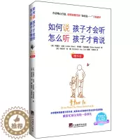 [醉染正版]如何说孩子才会听怎么听孩子才肯说(精华版)给父母的建议关键期关键帮助家庭教育育儿书籍书养育男孩女孩非暴力