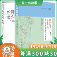 [醉染正版]共2册 如何说孩子才会听怎么听孩子才肯说+顺应心理,孩子更合作——和孩子一同幸福成长的心理魔法 6-12岁少