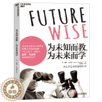 [醉染正版]正版为未知而教为未来而学 戴维珀金斯著 什么知识能帮助孩子 家长父母老师育儿家庭教育书籍 朱永新呼吁家长教育